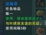 剑网3明教门派宠物波斯猫任务全流程图文攻略