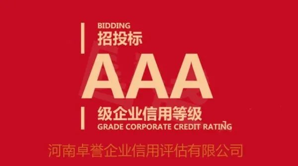 3a信用等级