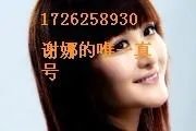 谢娜的QQ号是什么？