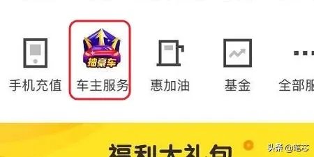 如何通过手机APP查询车辆违章?