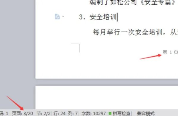 Word中页码从任意页开始的方法有哪些?