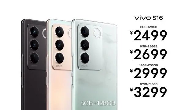 vivo S16系列价格公布，起售价2099元