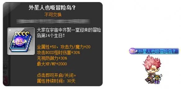 《冒险岛》周年庆活动上线 国服首位中配职业开放！