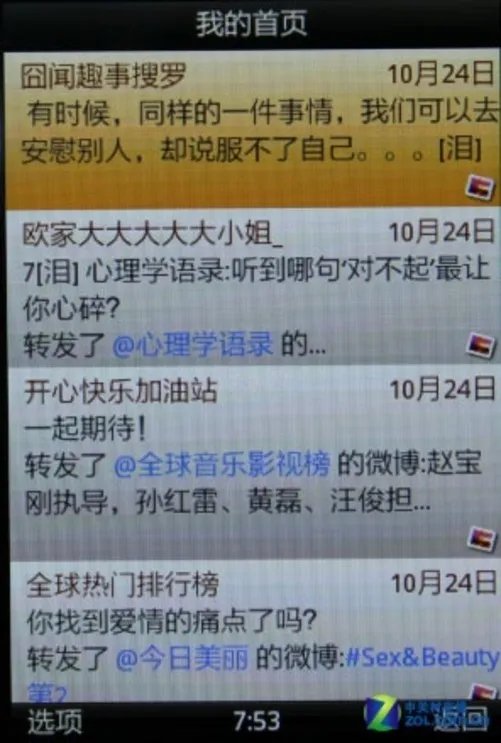 享受清晰无损音乐 步步高互联音乐i710评测