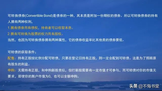 什么是可转债?个人如何投资可转债?可转债的收益如何?