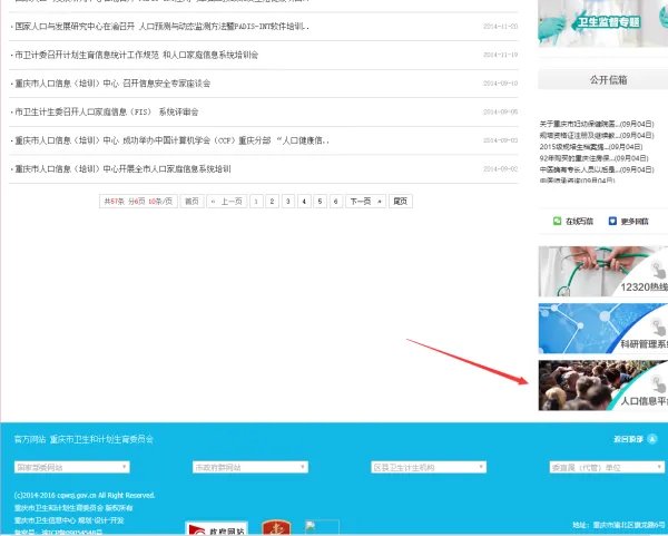 如何安装重庆市人口信息平台