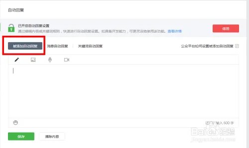 微信公众平台的自动回复功能该如何设置?