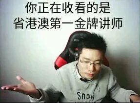 斗鱼直播大司马是怎么火的?