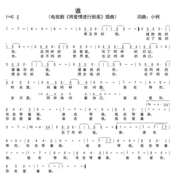 歌词里有一句:谁在等你,你在等着谁......这首歌歌名叫什么?