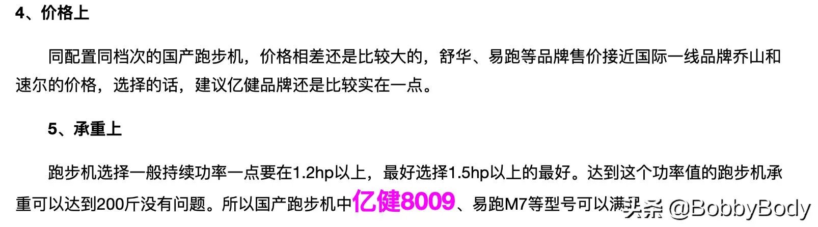 想搞台跑步机减减肥,想问下国内有什么品牌的跑步机推荐吗?我比较看重售后?