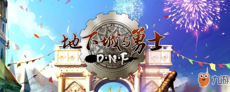 《dnf》偷学技能任务怎么做 偷学技能任务流程攻略
