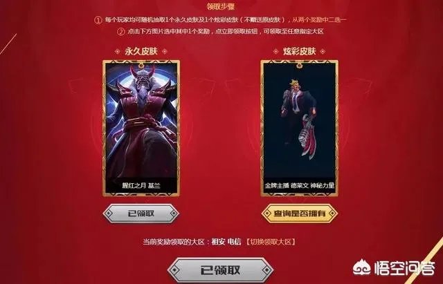 LOL2018冠军之夜你们都抽到什么了?