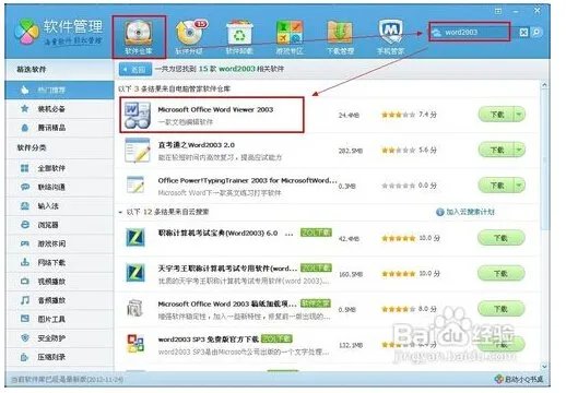 哪里有word2003免费下载啊?不要wps的