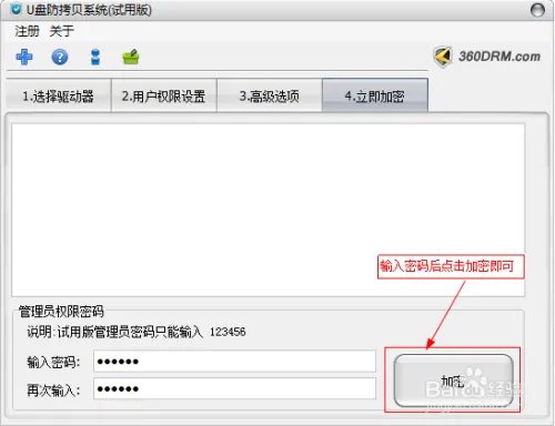 U盘防复制防拷贝系统怎么使用？