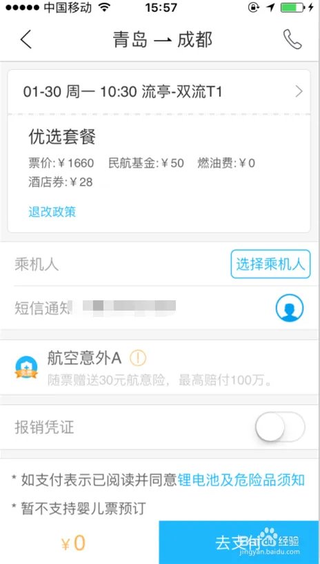 飞机票查询时刻表 票价