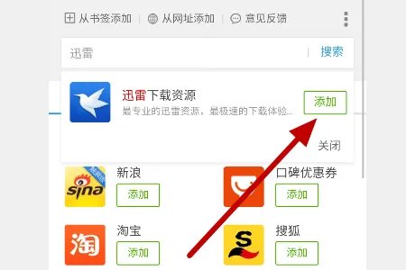 uc迅雷插件