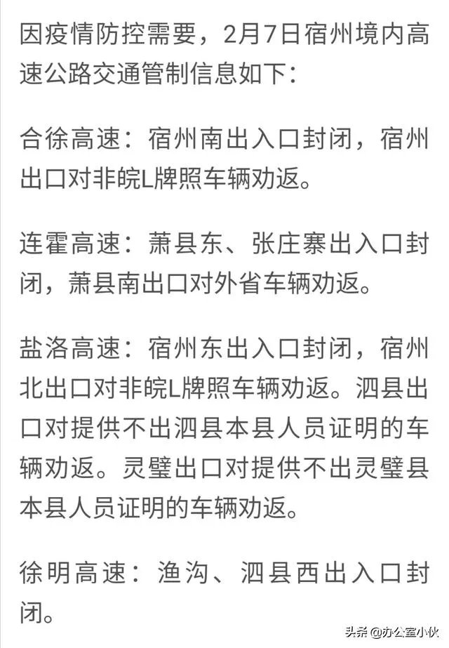 2月10日上班，一些人已经出发，路途及目的地的情况都怎么样？