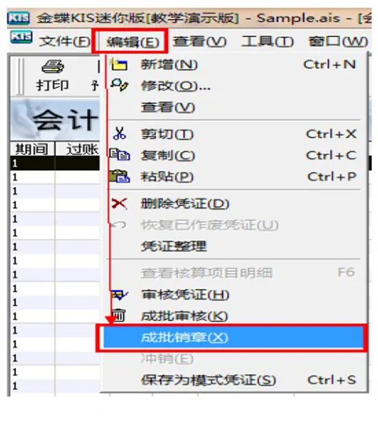 金蝶迷你版怎样反结账反过帐?