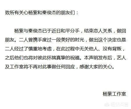 杨紫分手,张一山微博沦陷,你怎么看?