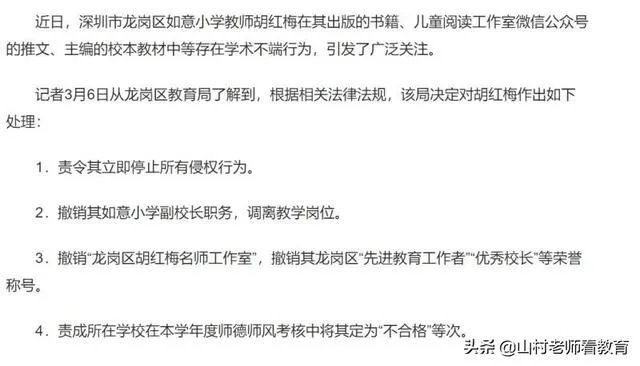 最近深圳名师胡红梅因为学术抄袭在网上很火,网友们怎么看她的成名之路呢?