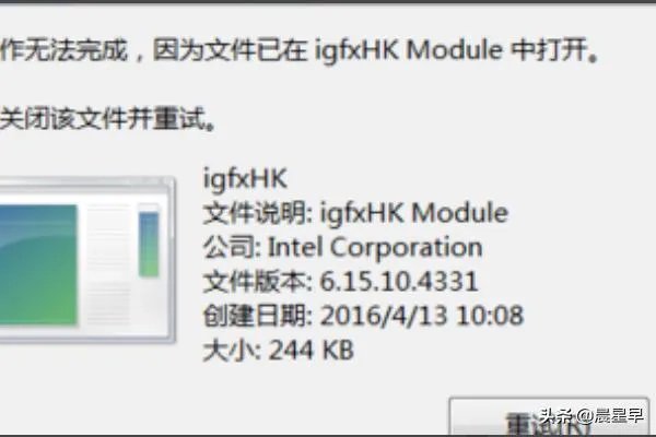 igfxhk module已停止工作解决办法?