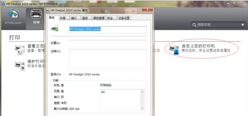 如何安装hp1010打印机驱动程序?