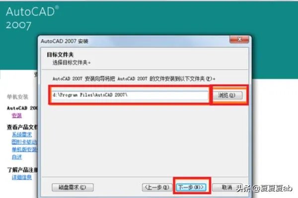 win7下安装AutoCAD 2007简体中文版及免激活版?