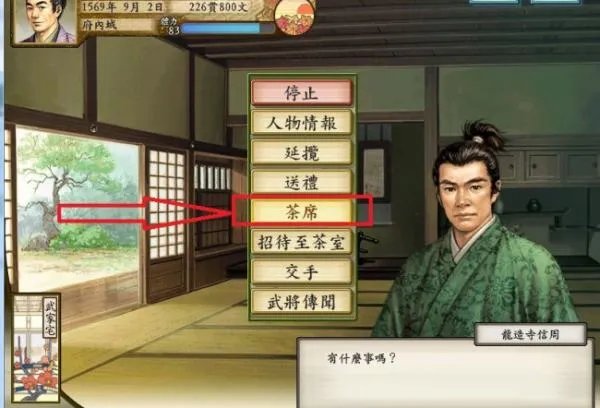 太阁立志传5如何成为茶人