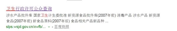 国家保健品查询入口