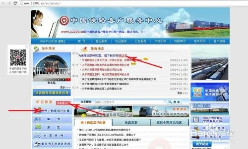 怎样在网上订购火车票（全攻略）