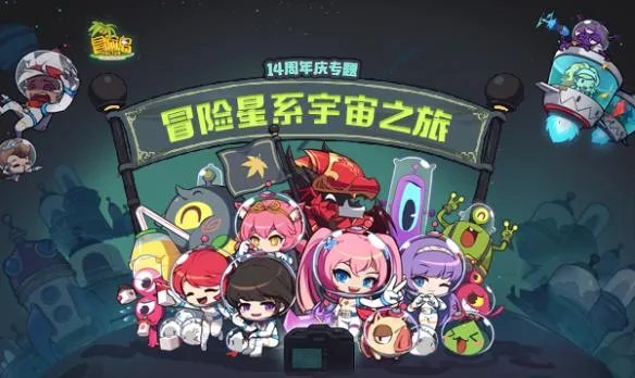 《冒险岛》周年庆活动上线 国服首位中配职业开放！
