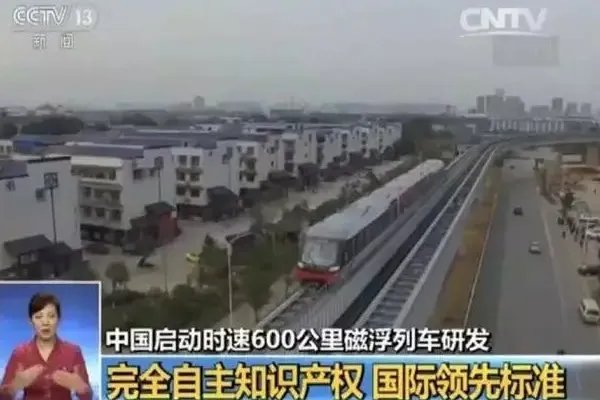 中国研制600公里时速磁悬浮,中国的磁悬浮技术怎么样?