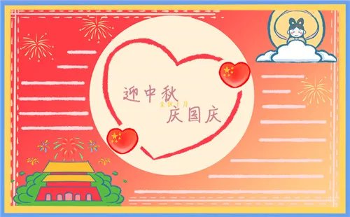 幼儿园国庆中秋双节手抄报好看_迎双节手抄报国庆中秋诗歌
