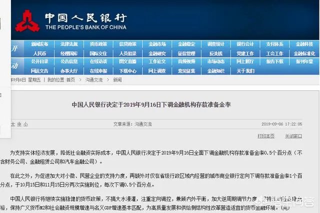 央行宣布9月15日降准,你觉得今年内还会有降准吗?