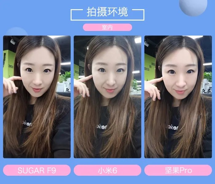 舜理成张:SUGAR/小米/锤子自拍对比