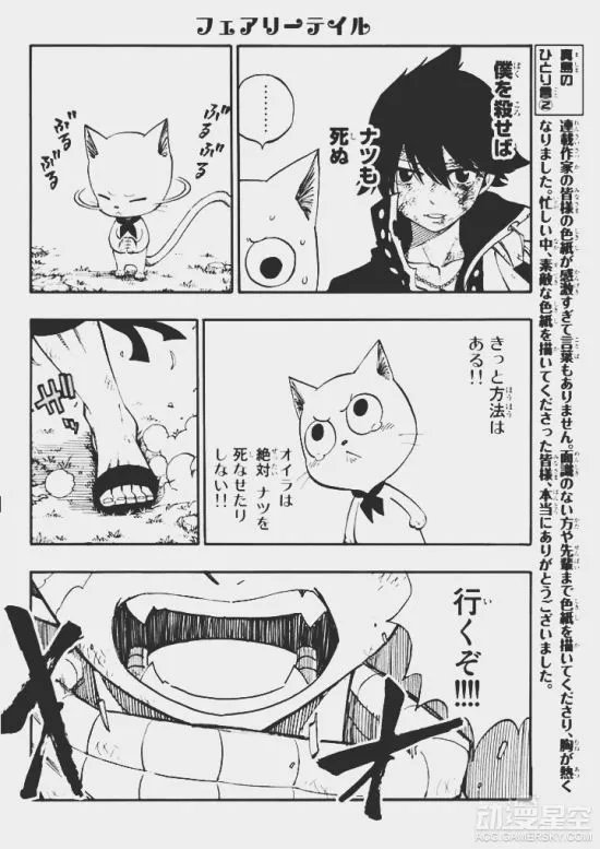 《妖精的尾巴》第495话：最强小队VS百万大军 基尔达斯登场！