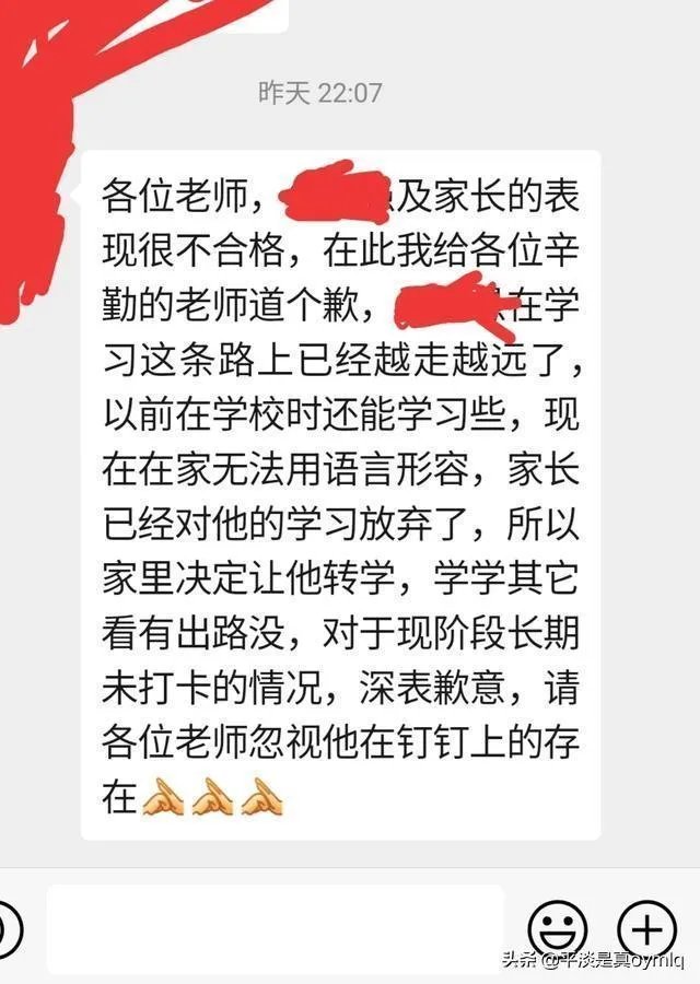疫情时期，一位中学班主任在班级群发的道歉信，看了你有何想法？