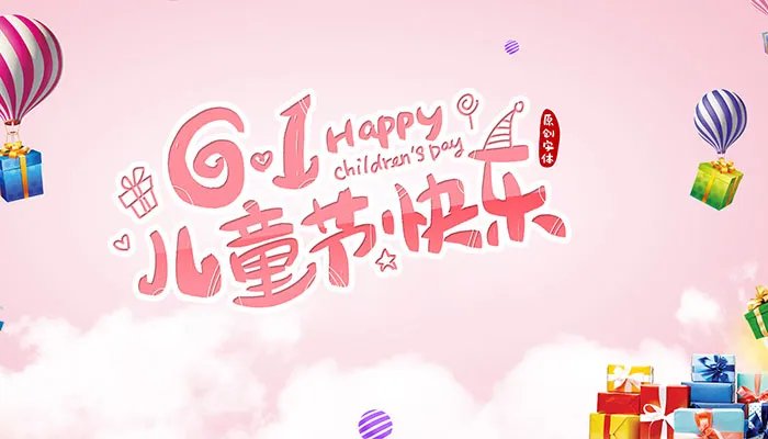 2021六一儿童节礼物清单