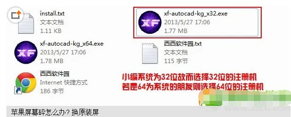 CAD2013用注册机无法激活,怎么办?