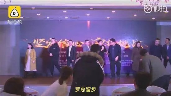 罗永浩为微商站台?现场发言仅一句话便匆匆下台