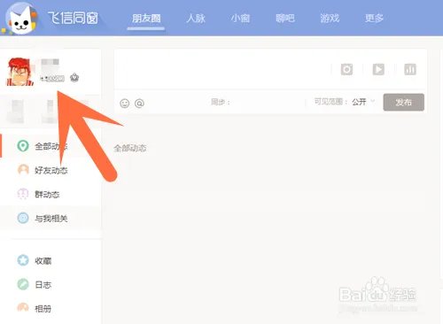 飞信同窗等级是什么？如何查看飞信同窗等级？