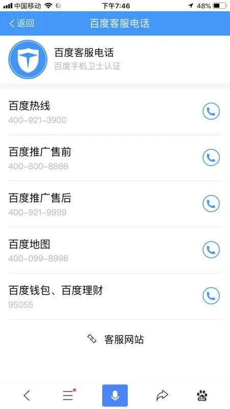百度人工客服电话是多少?