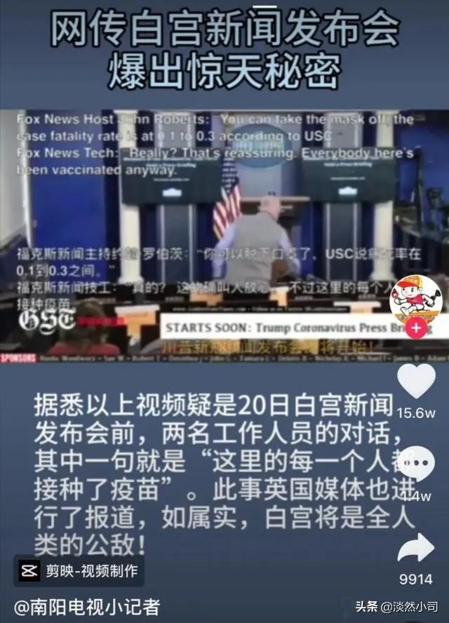 惊天大料!网传新闻记者曝出“白宫所有人员均接种疫苗”,“阴谋论”或将证实,你怎么看?