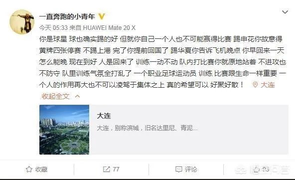 大连一方门将爆料卡拉斯科归队消极怠工,训练中一动不动,你怎么看?