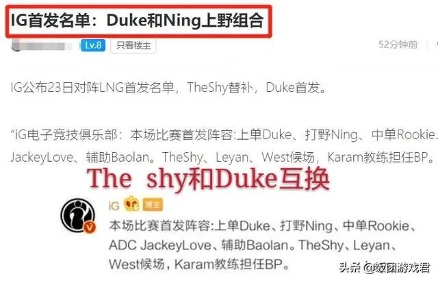 IG为了对付RNG，TS“藏有杀招”？IG官宣首场比赛首发上单“锦鲤”Duke，如何评价？
