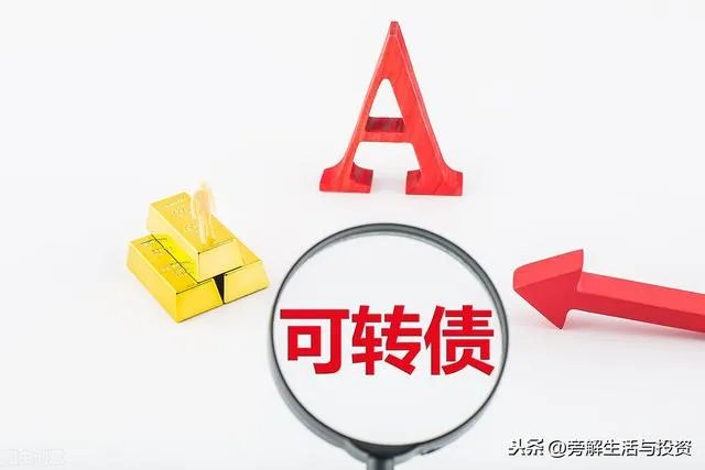 什么是可转债?个人如何投资可转债?可转债的收益如何?