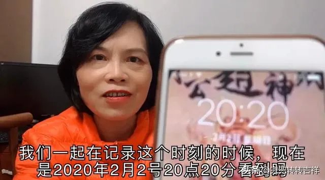 2020年2月2日晚20时20分,你记录了什么?