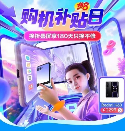 京东818手机节火热开启 购折叠屏手机享180天只换不修服务