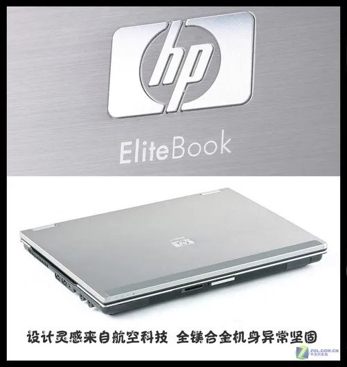 坚韧与睿智的融合 惠普6930p商务本评测