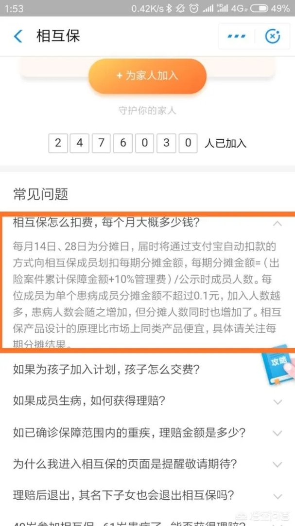 支付宝的相互保怎么样?